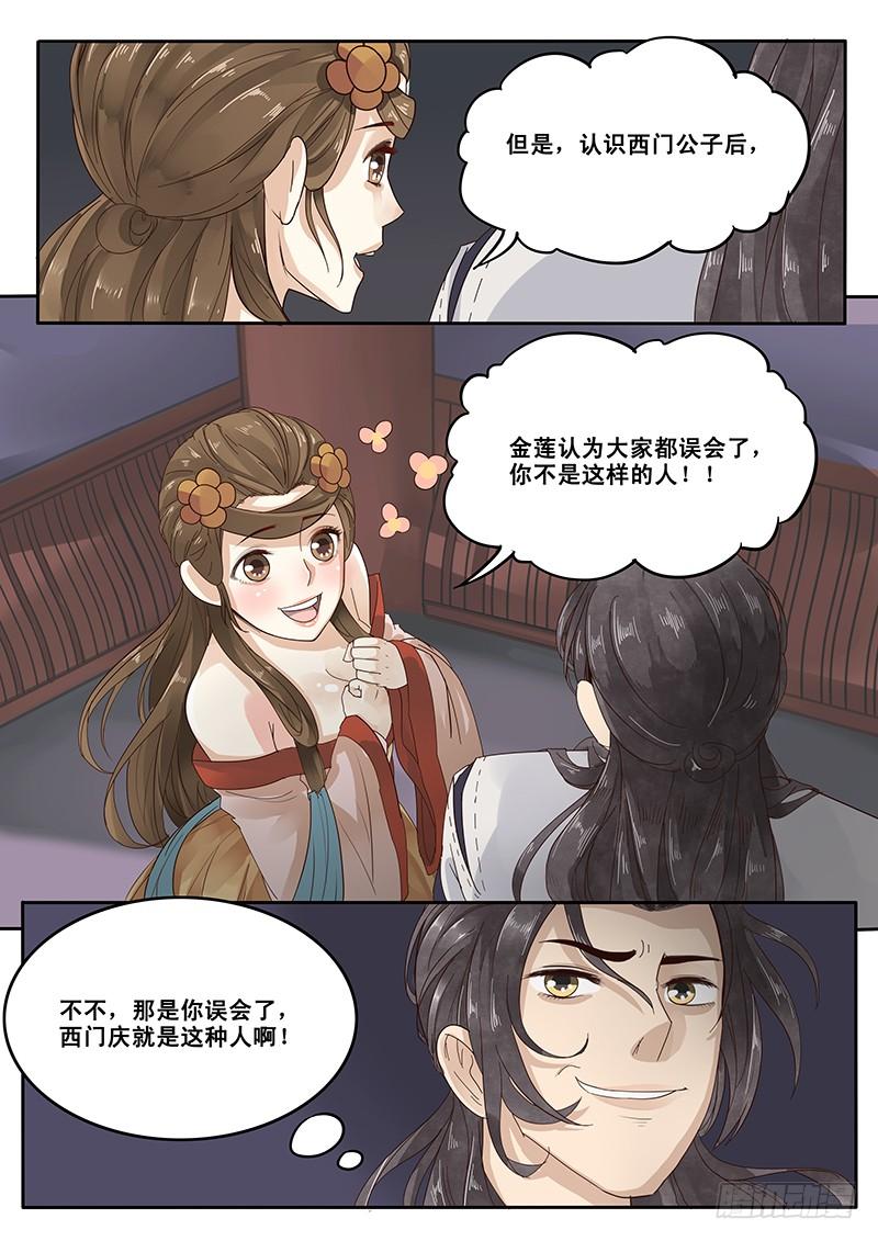 贞操可以鉴定吗漫画,15.月下相会（下）5图