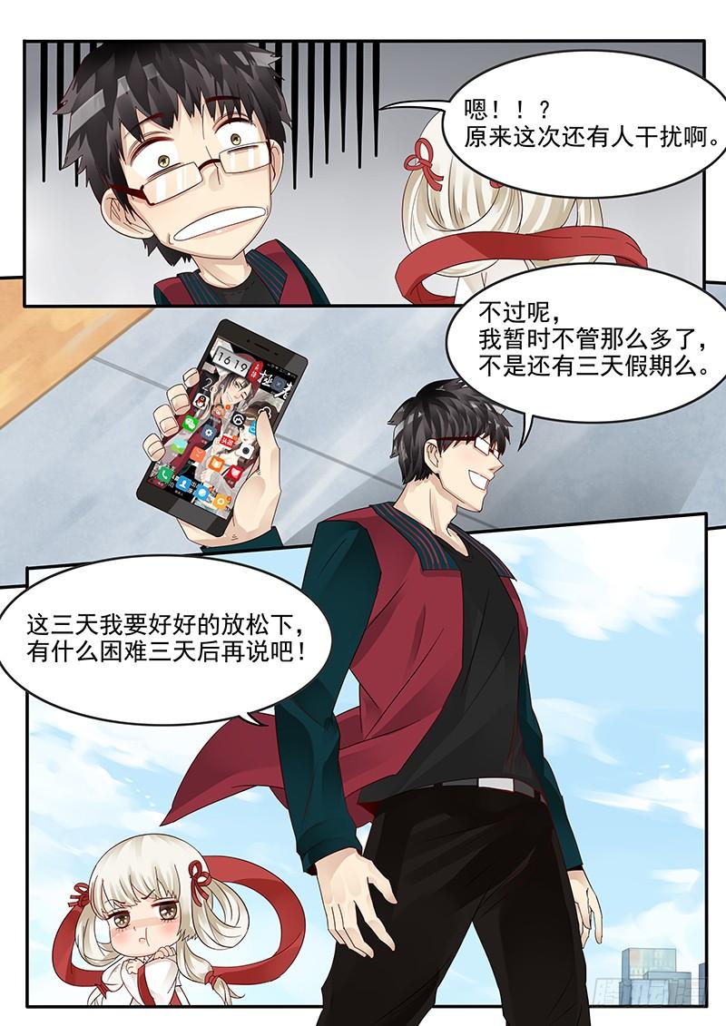 贞操怎么读漫画,38.骚年 理查德·布莱克5图