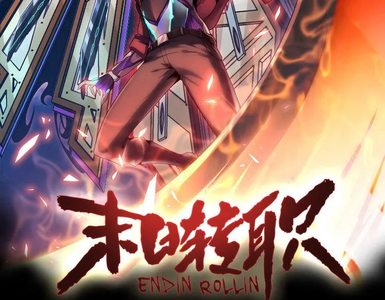 末日转职动漫漫画,第62话 南宫少主的计划是？2图