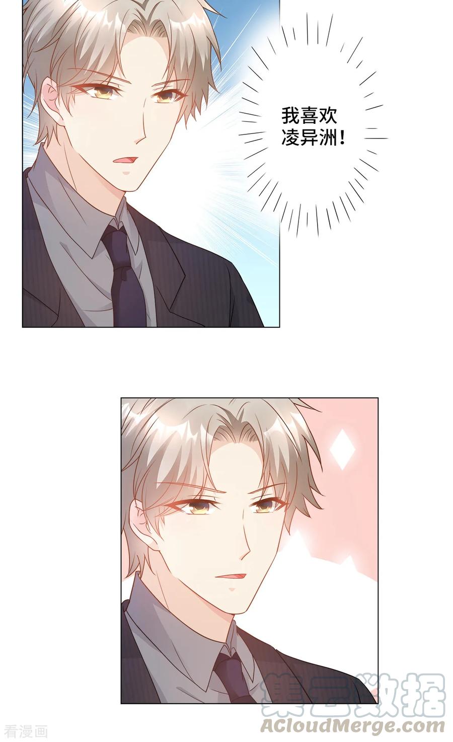 独家宠爱漫画,第88话 真的不是我！4图