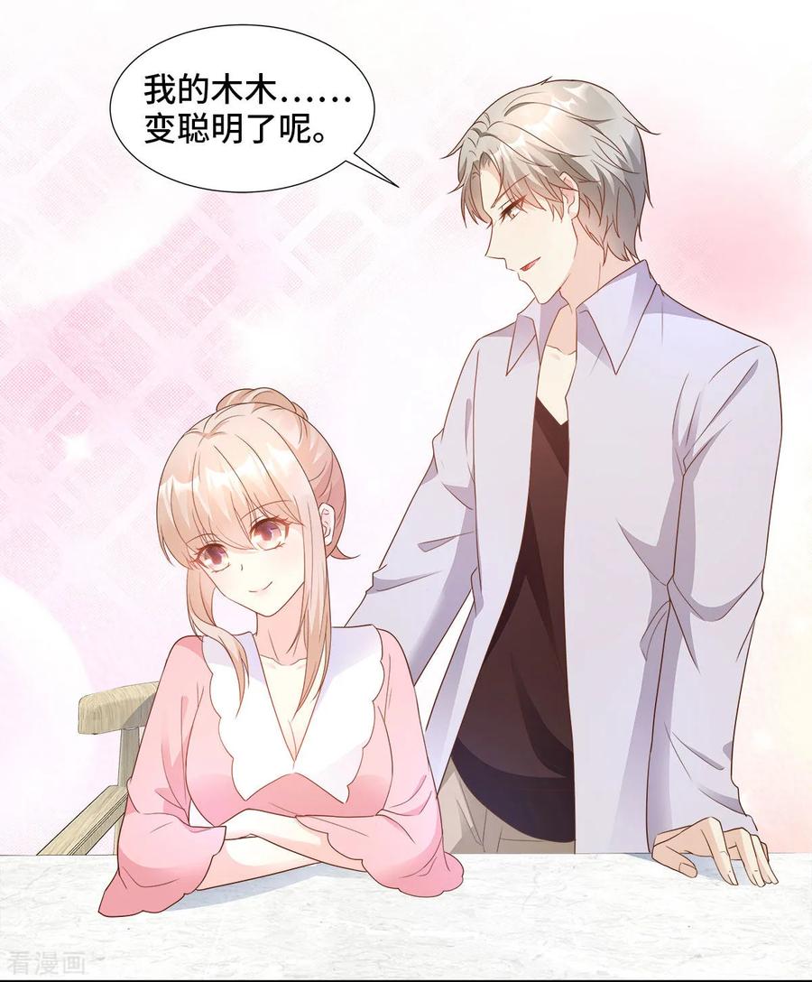 独家宠爱我的甜心宝贝第二季全集漫画,第86话 不管如何，我都该来5图