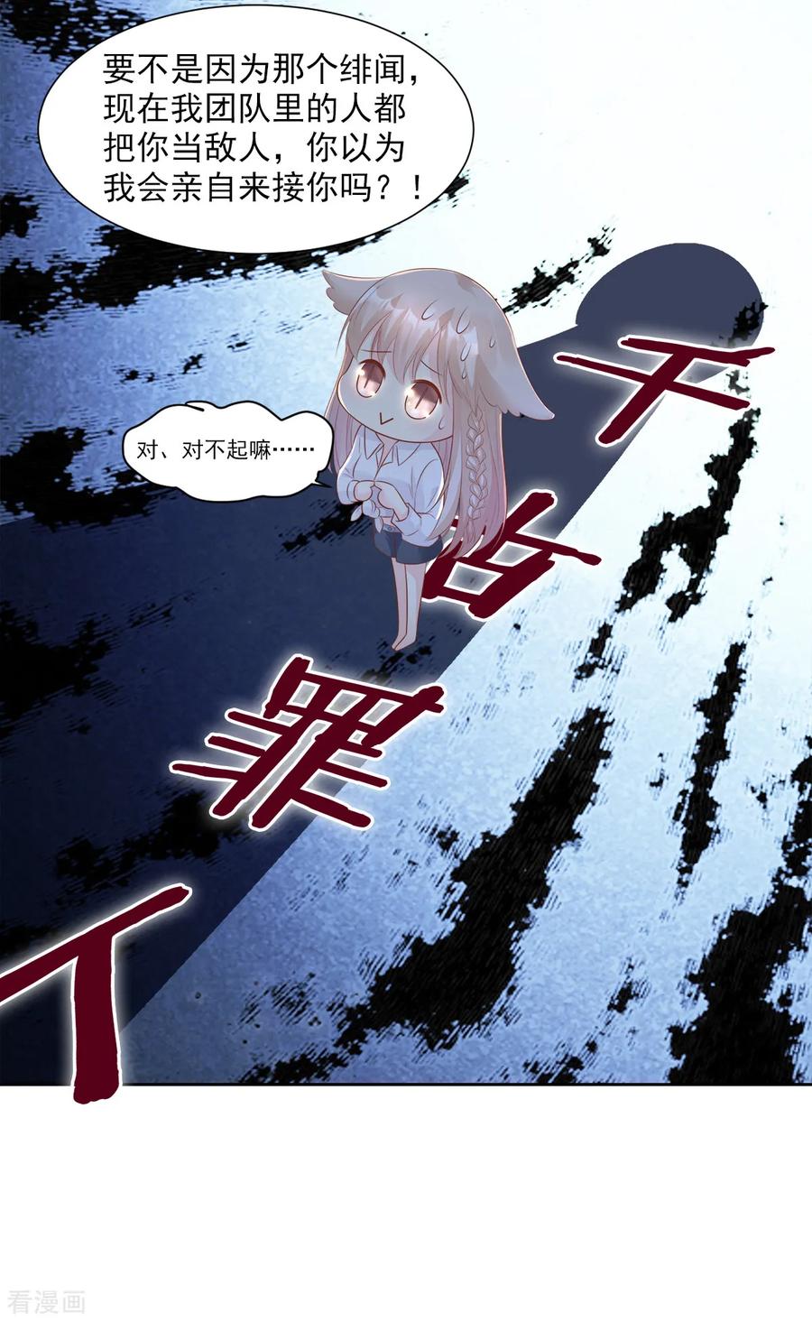 独家宠爱漫画,第61话 绯闻女主究竟是真是假？3图
