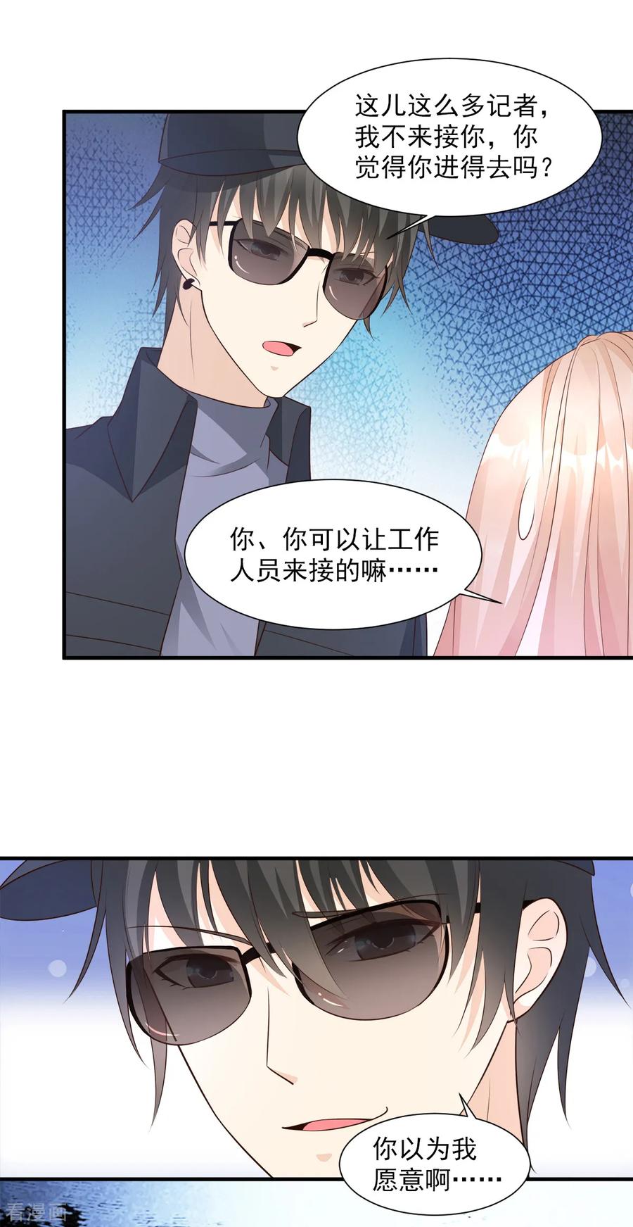 独家宠爱漫画,第61话 绯闻女主究竟是真是假？2图