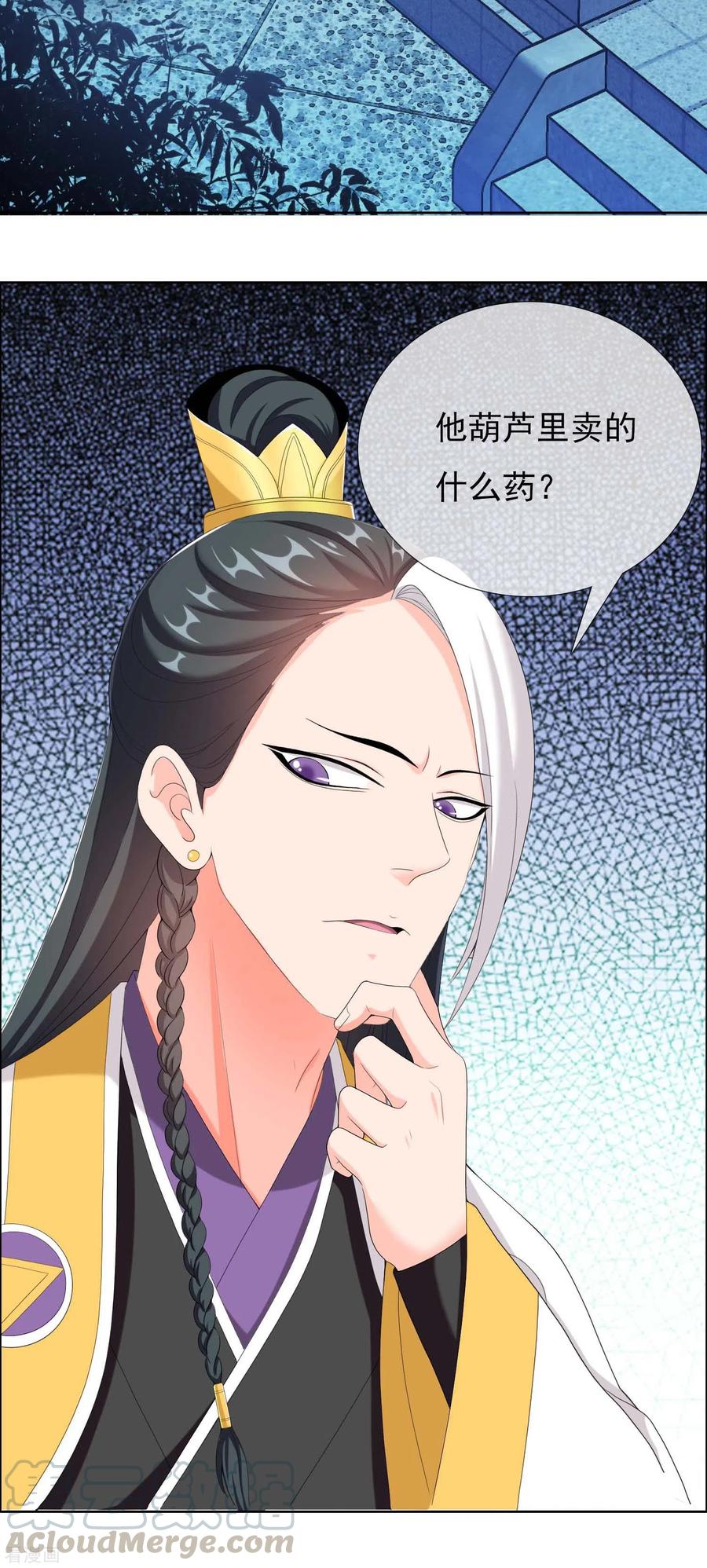 哥才不是大反派女主是谁漫画,第38话 卖身3图