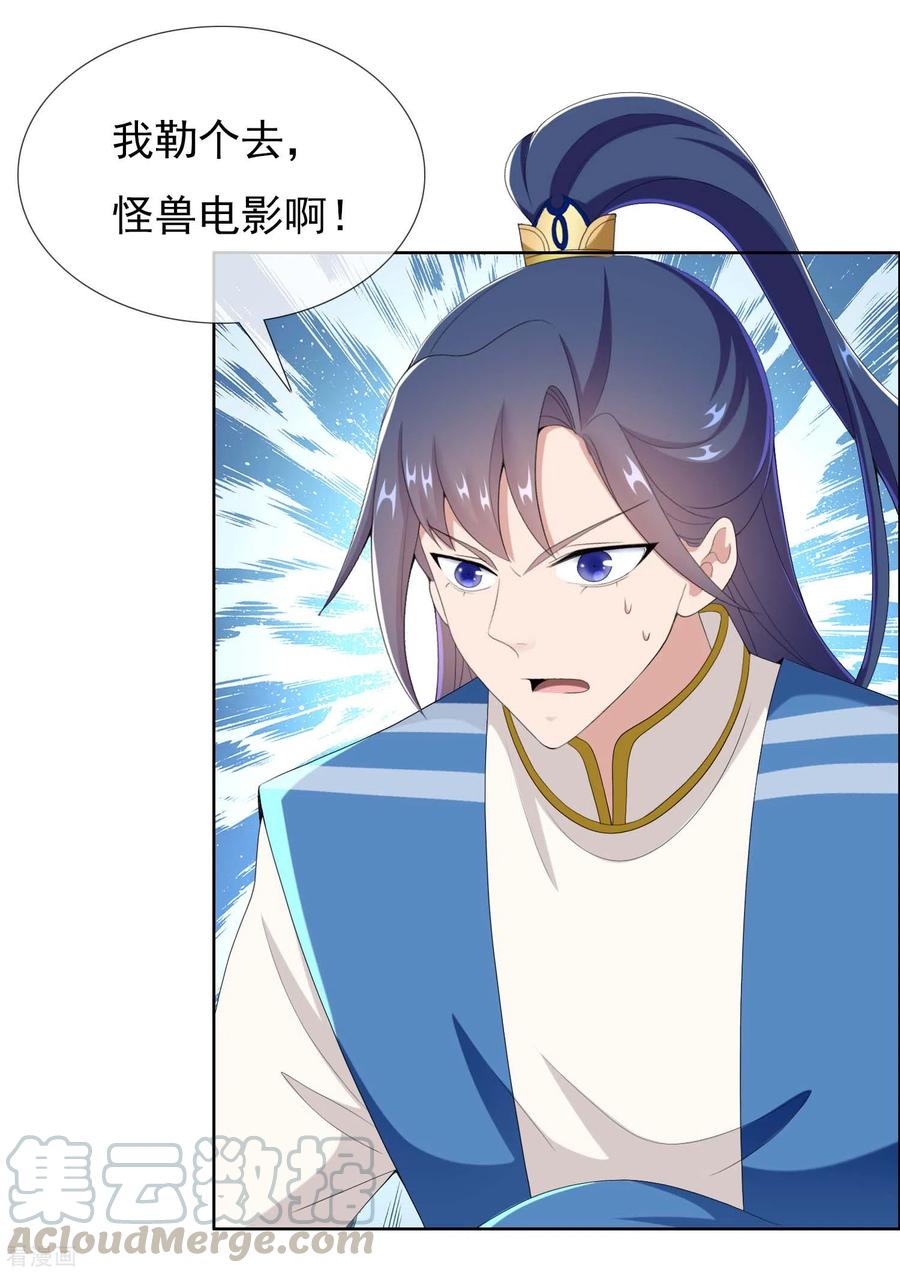 哥才不是大反派小说下载漫画,第56话 我们的男人3图