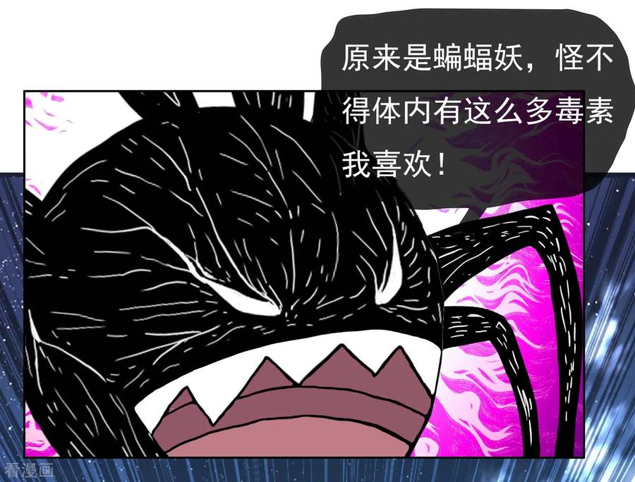 哥才不是大反派小说下载漫画,第56话 我们的男人4图