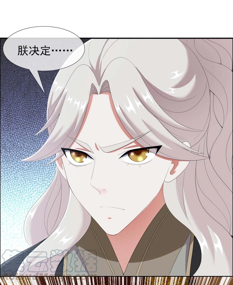 哥才不是大反派女主漫画,第63话 新来的男宠3图