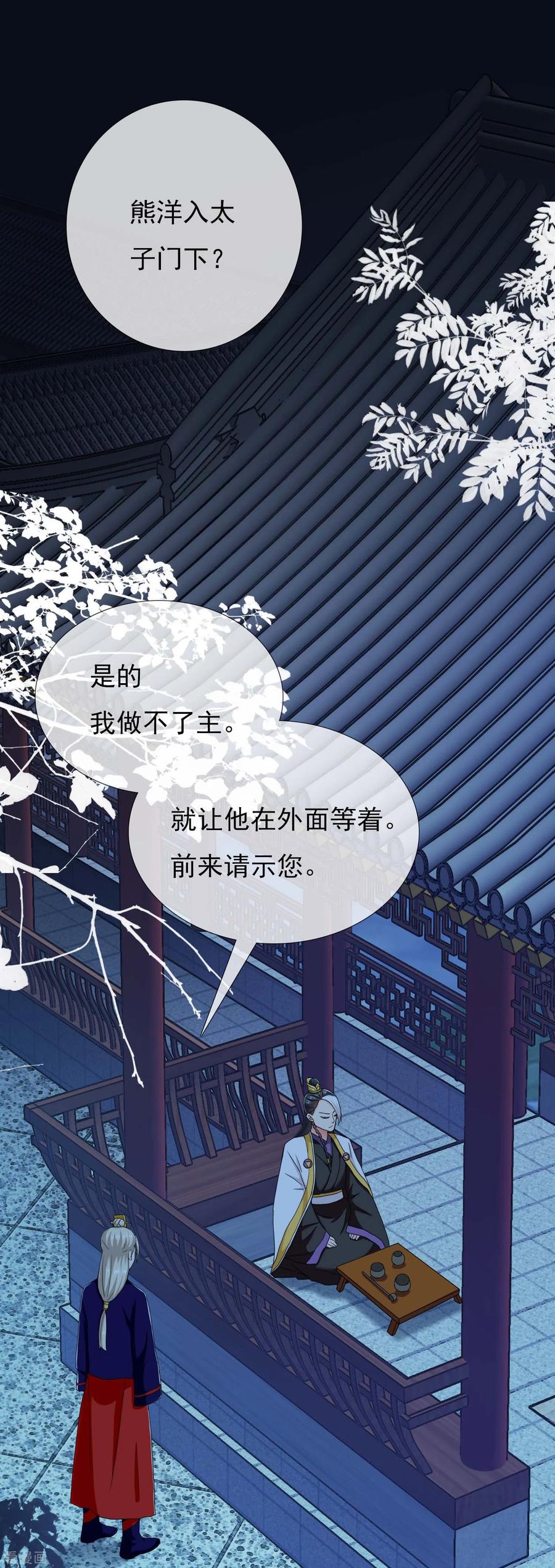 哥才不是大反派女主是谁漫画,第38话 卖身2图