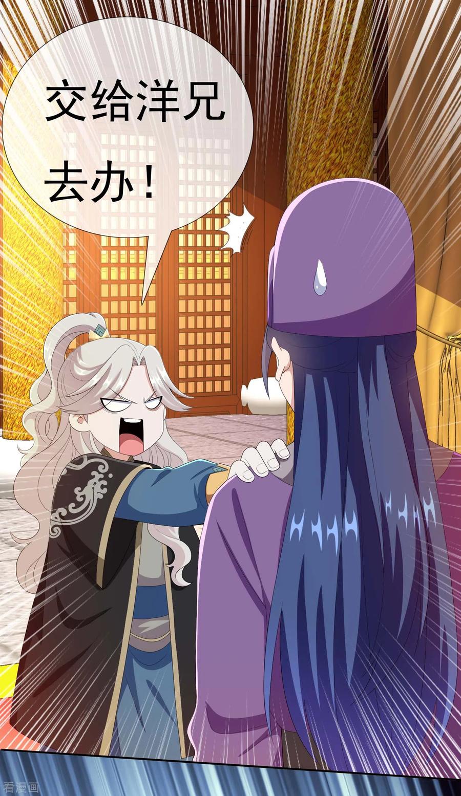 哥才不是大反派女主漫画,第63话 新来的男宠4图