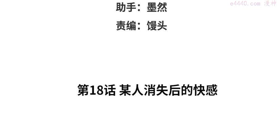 眠于我书中小说主角漫画,第18话 某人消失后的快感4图