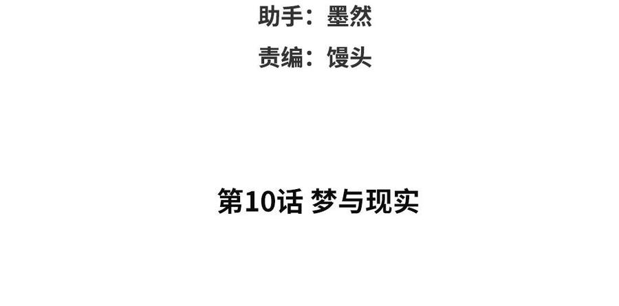 眠于我书中大结局漫画,第10话 梦与现实4图