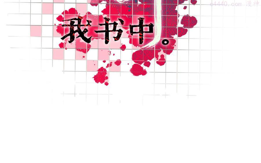 眠于我书中52话漫画,第25话 我真的是我吗？2图