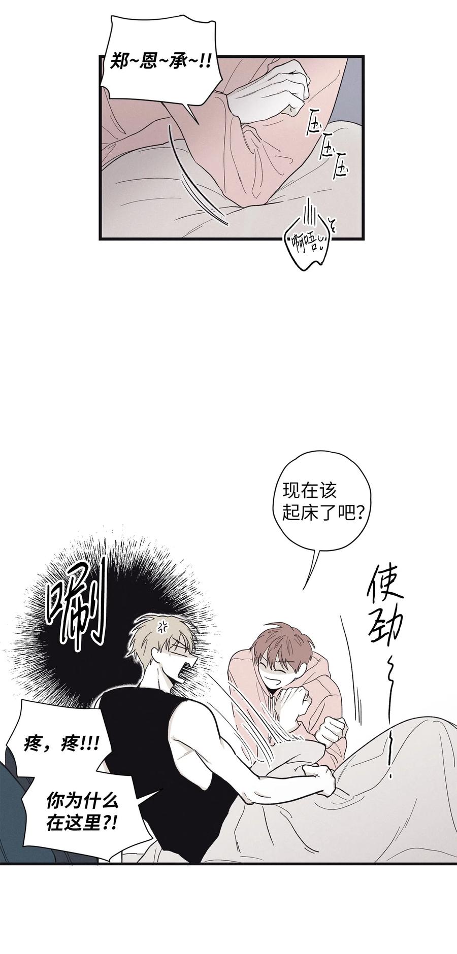 将杀韩漫讲的是什么漫画,07 动机不纯5图