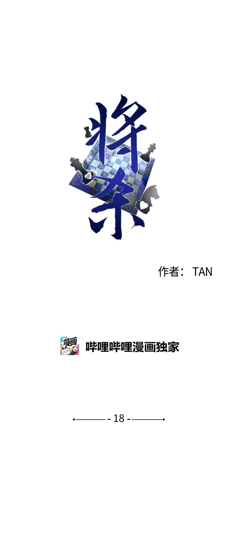 将杀漫画完整版免费txt漫画,18 现在你属于我5图