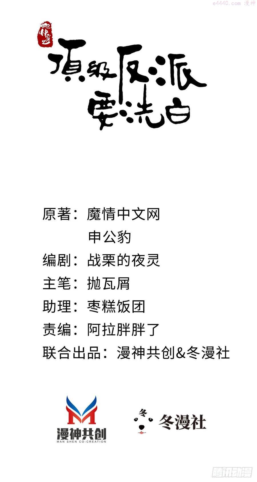 快穿之顶级反派要洗白第6集漫画,第61话 结束是新的开始2图