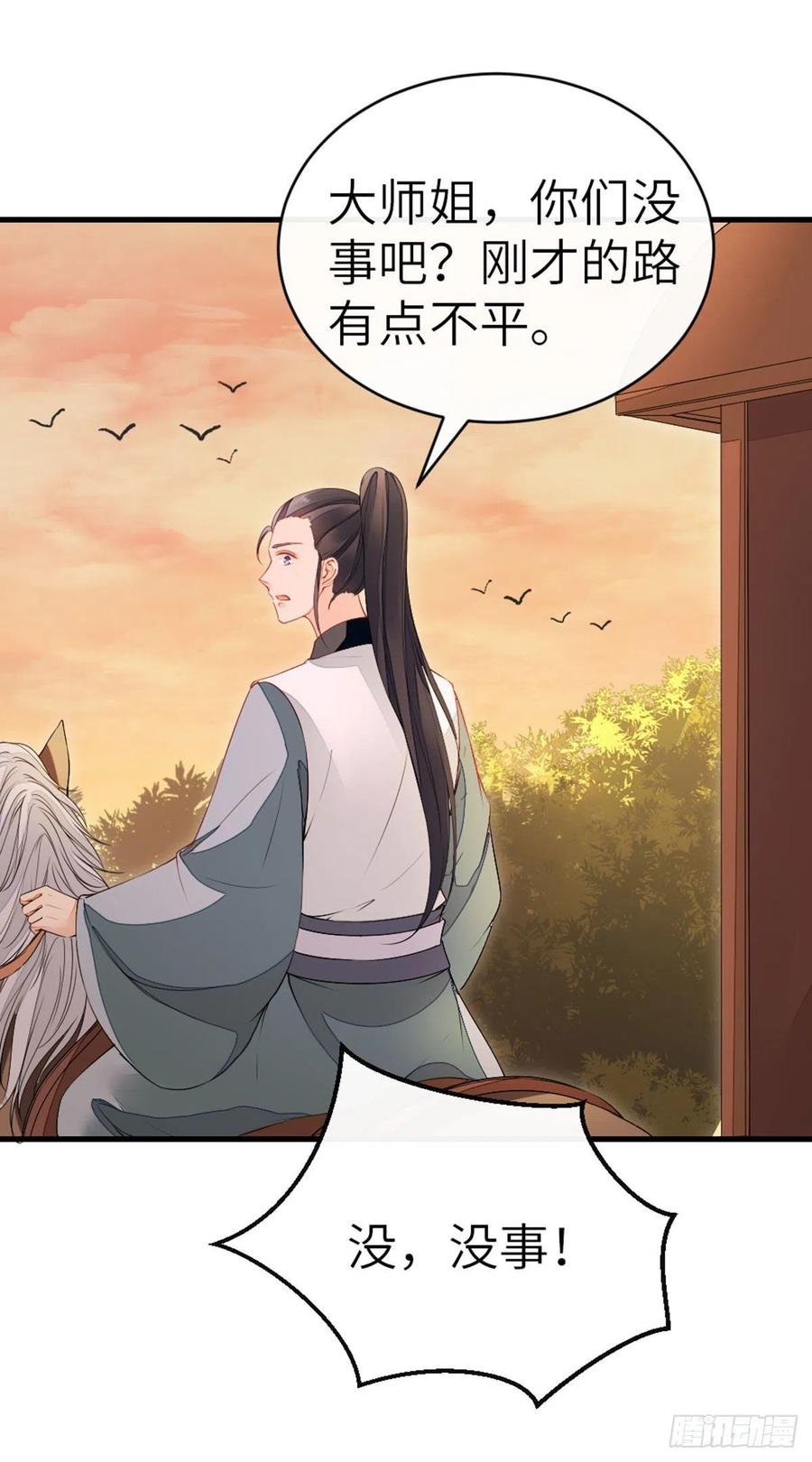 快穿之顶级反派要洗白13集漫画,第19话 脸红的师弟4图