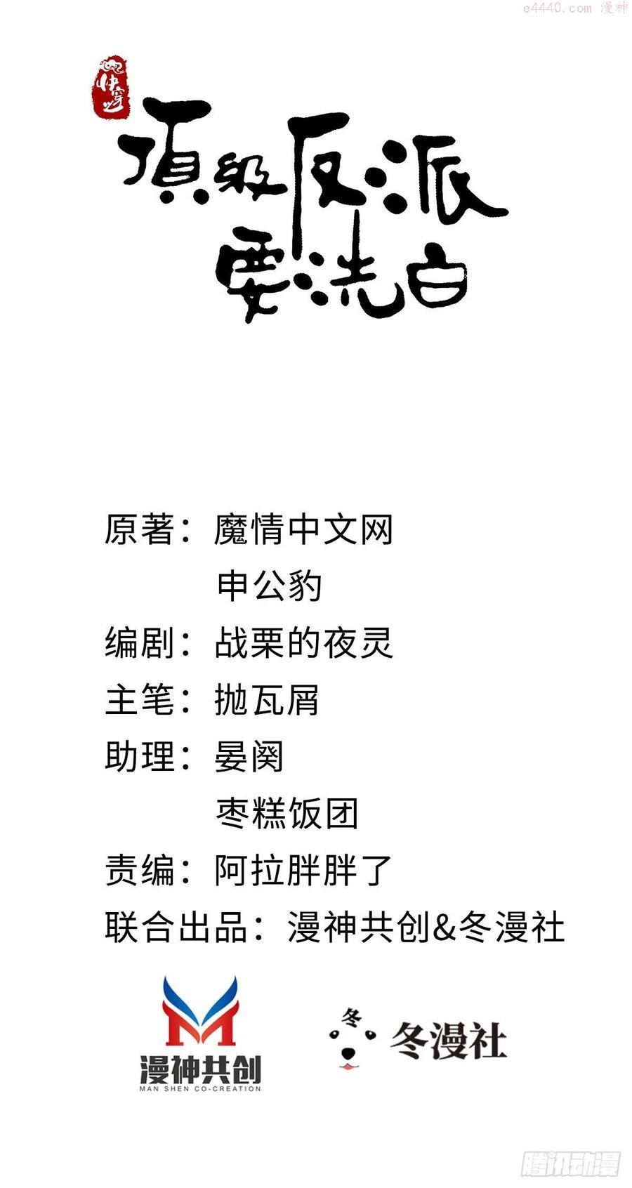 快穿之顶级反派要洗白1漫画,第34话 是你的人了2图