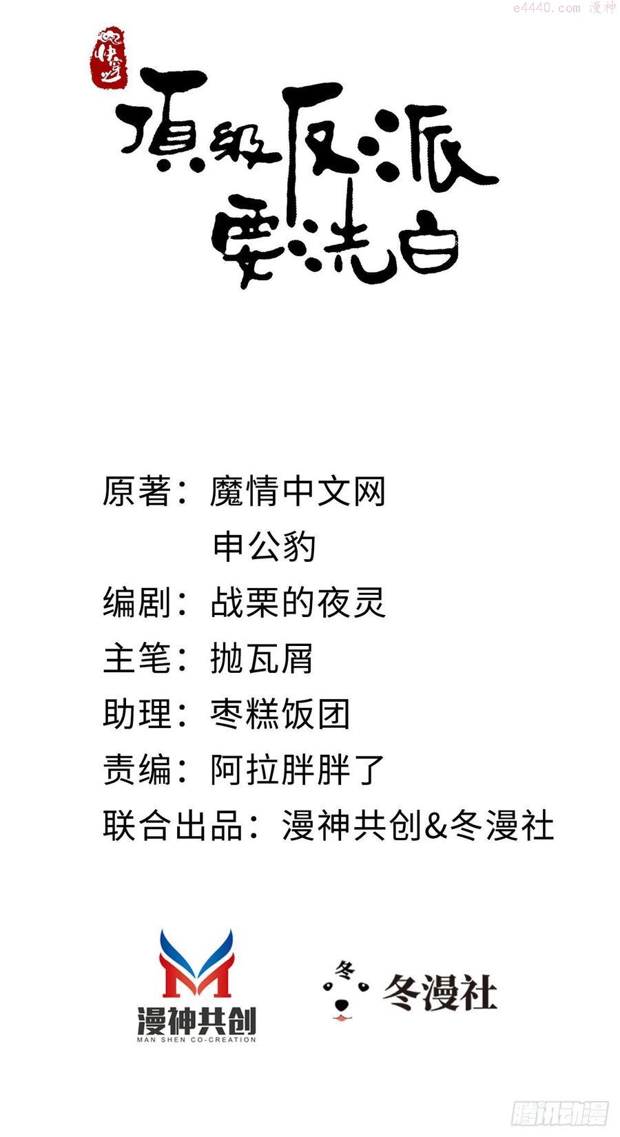 快穿之顶级反派要洗白动漫全集漫画,第63话 报答2图