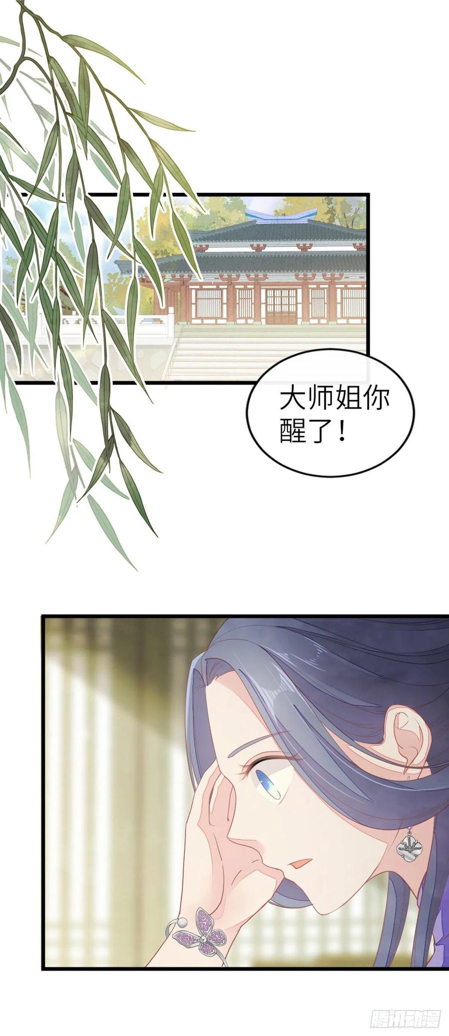 快穿之顶级反派要洗白第一季动漫免费观看樱花漫画,第15话 师弟在洗澡？！3图