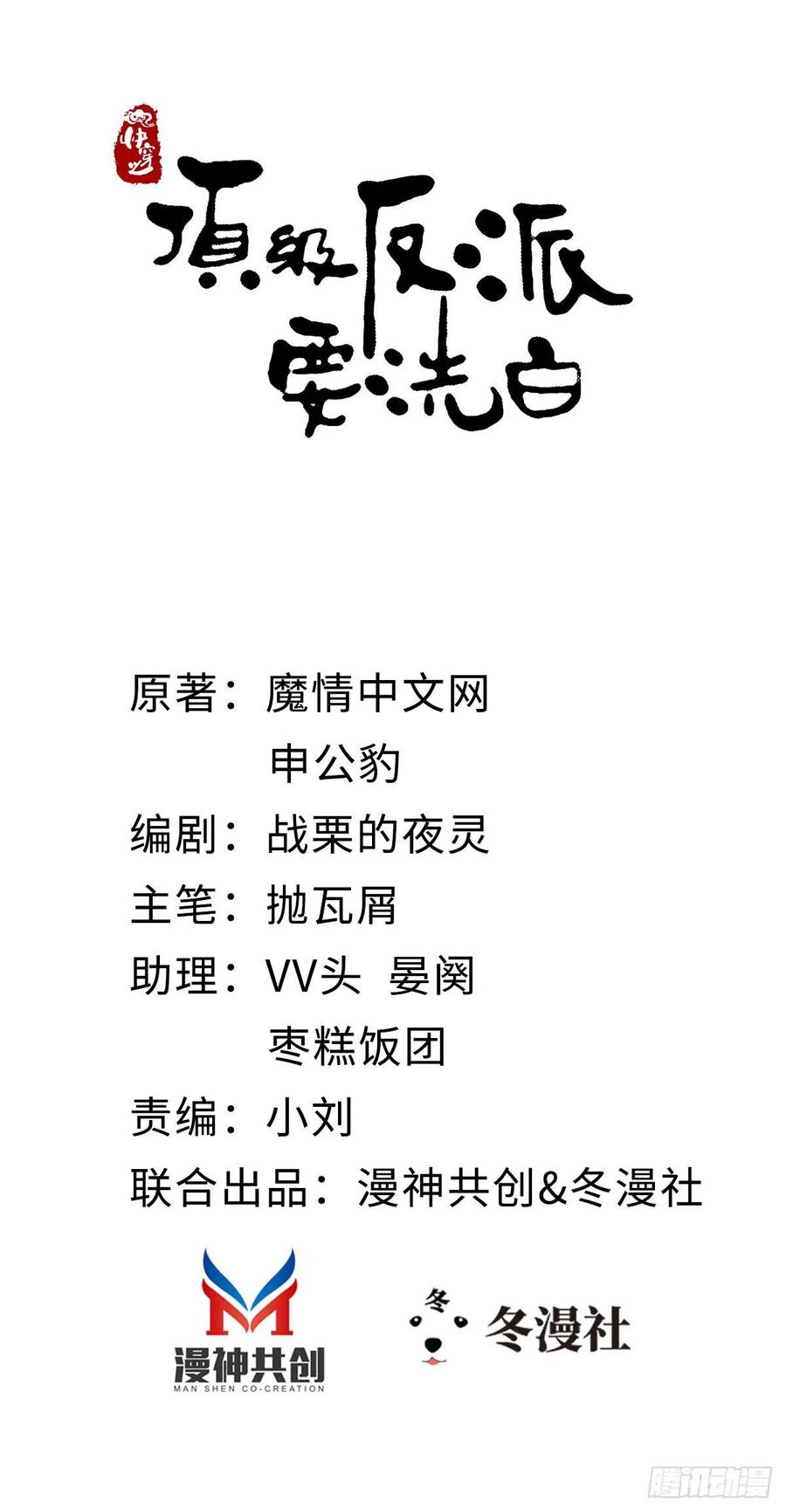 快穿之顶级反派要洗白13集漫画,第19话 脸红的师弟2图
