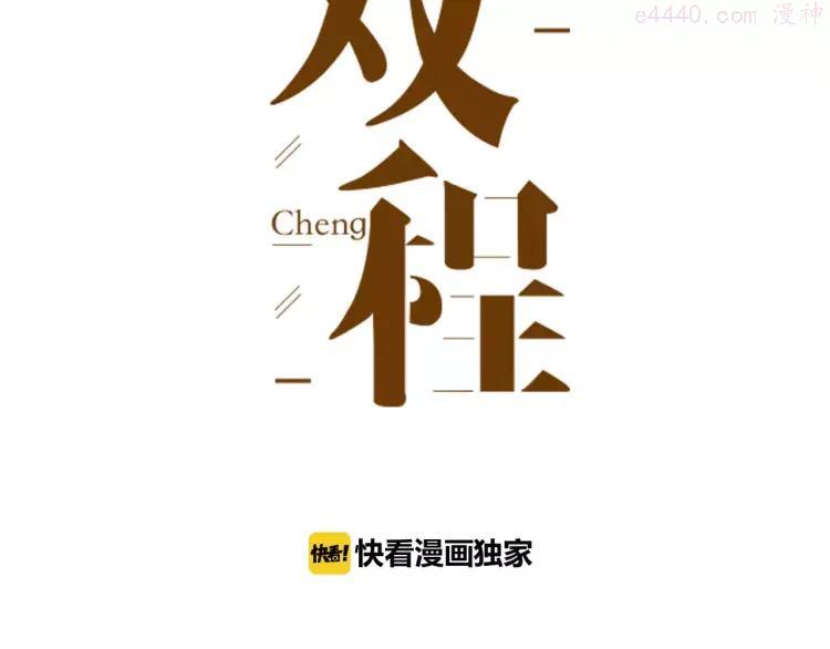 双程1-30集漫画,29 第28话 所谓定情3图