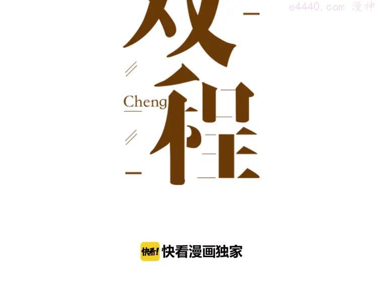 双程1-30集漫画,43 第42话 好久不见3图