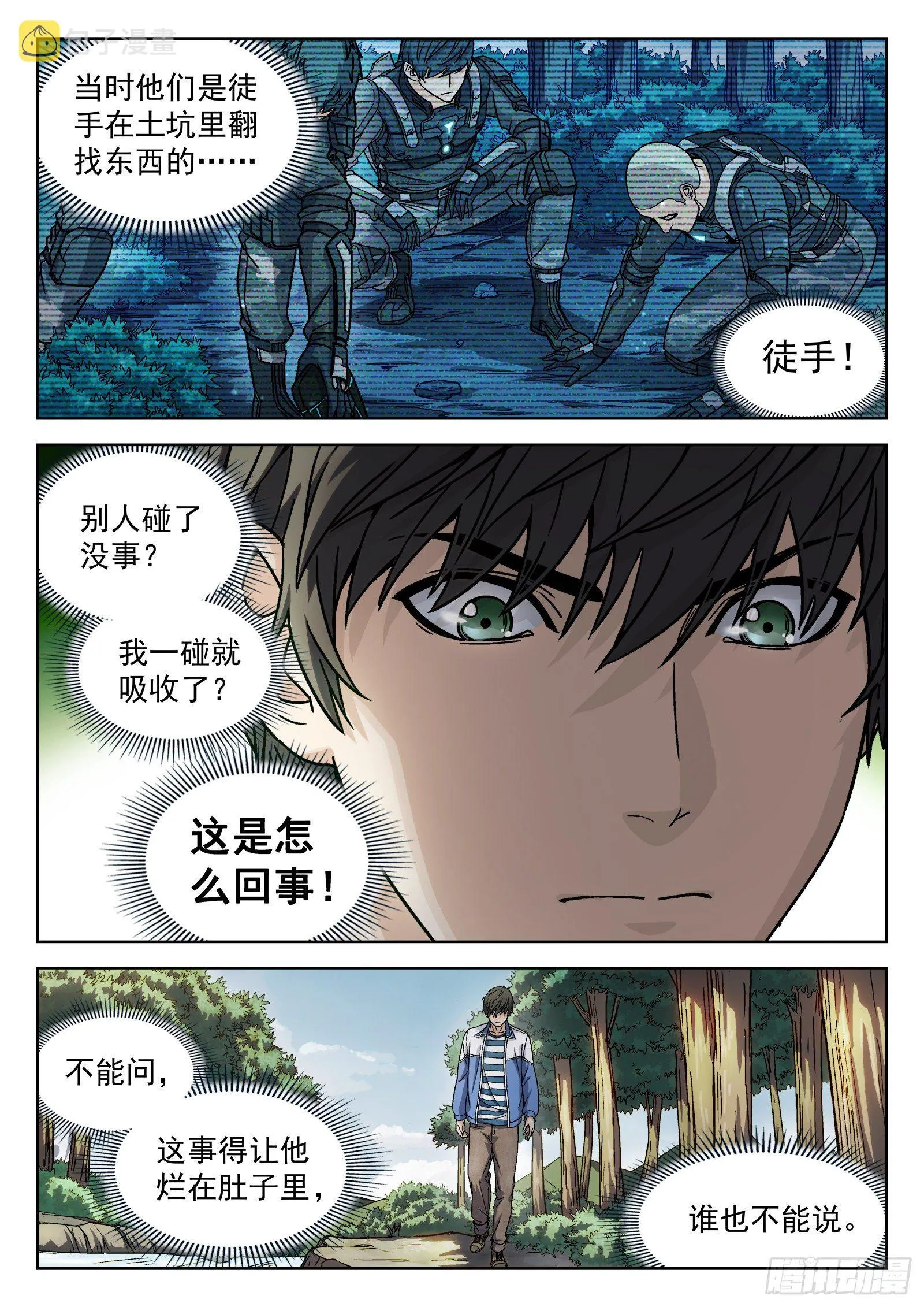穹顶之上zip漫画,006：“瘟鸡飞”3图