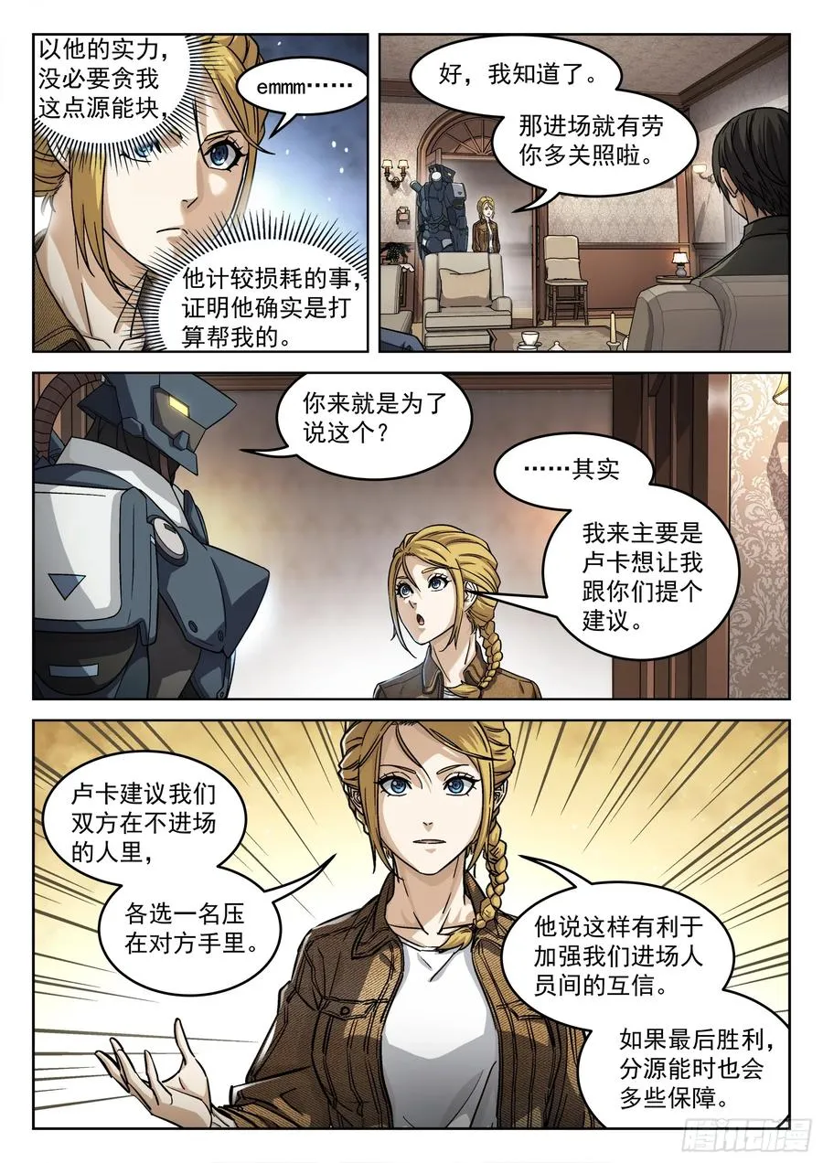 穹顶之上小说免费漫画,107：你怎么会4图
