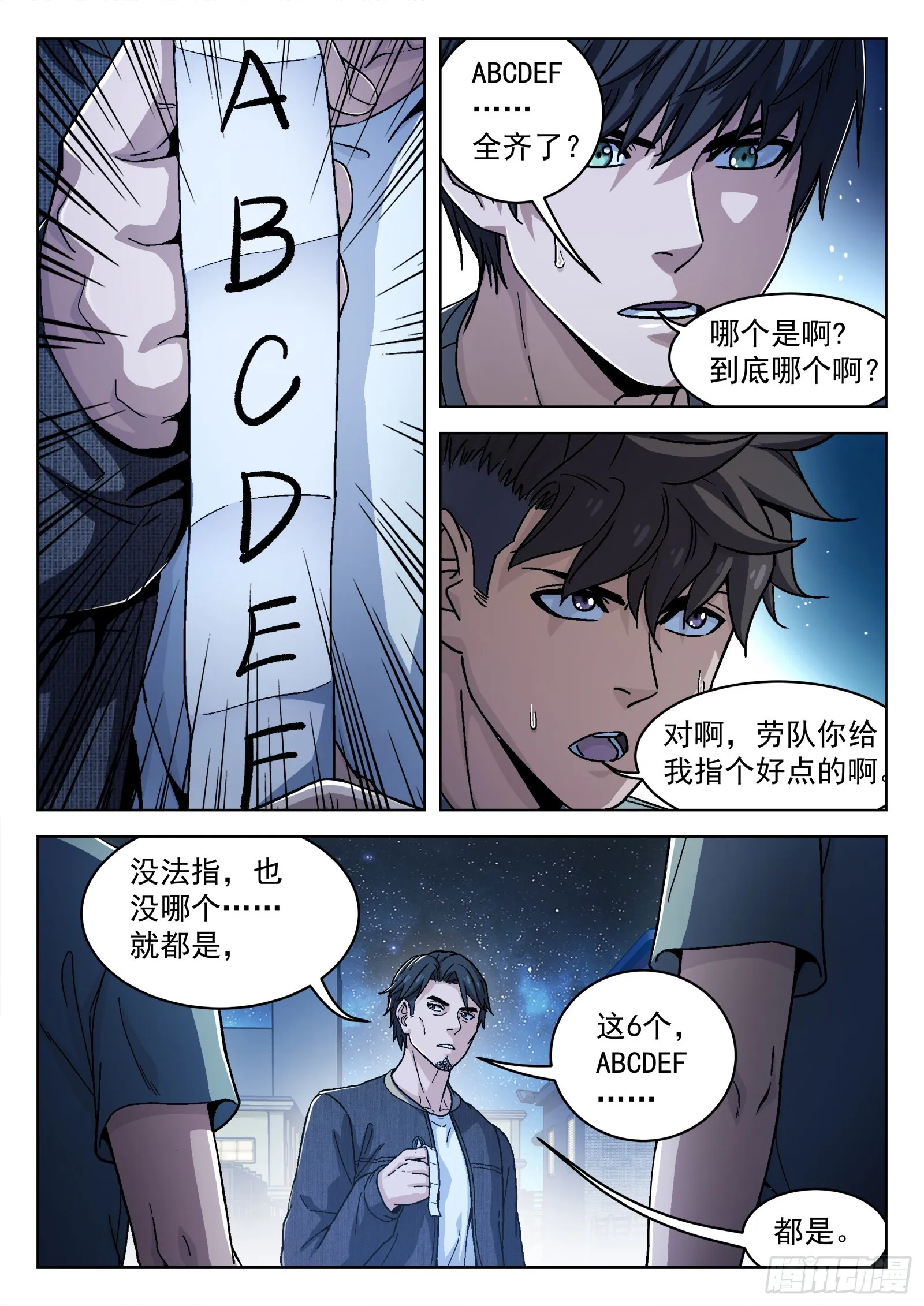 穹顶之上机甲漫画,044：骰子1图