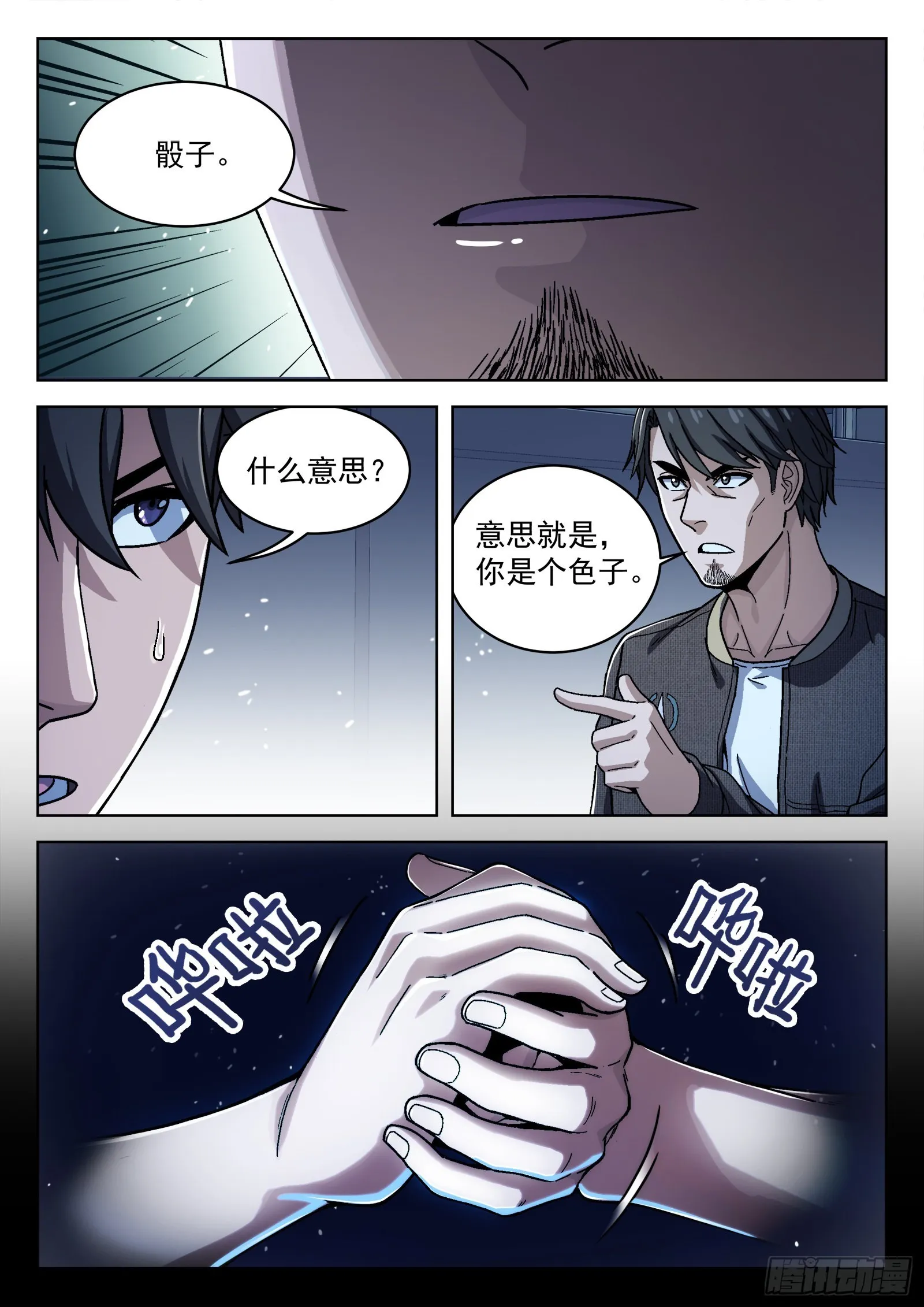 穹顶之上机甲漫画,044：骰子3图