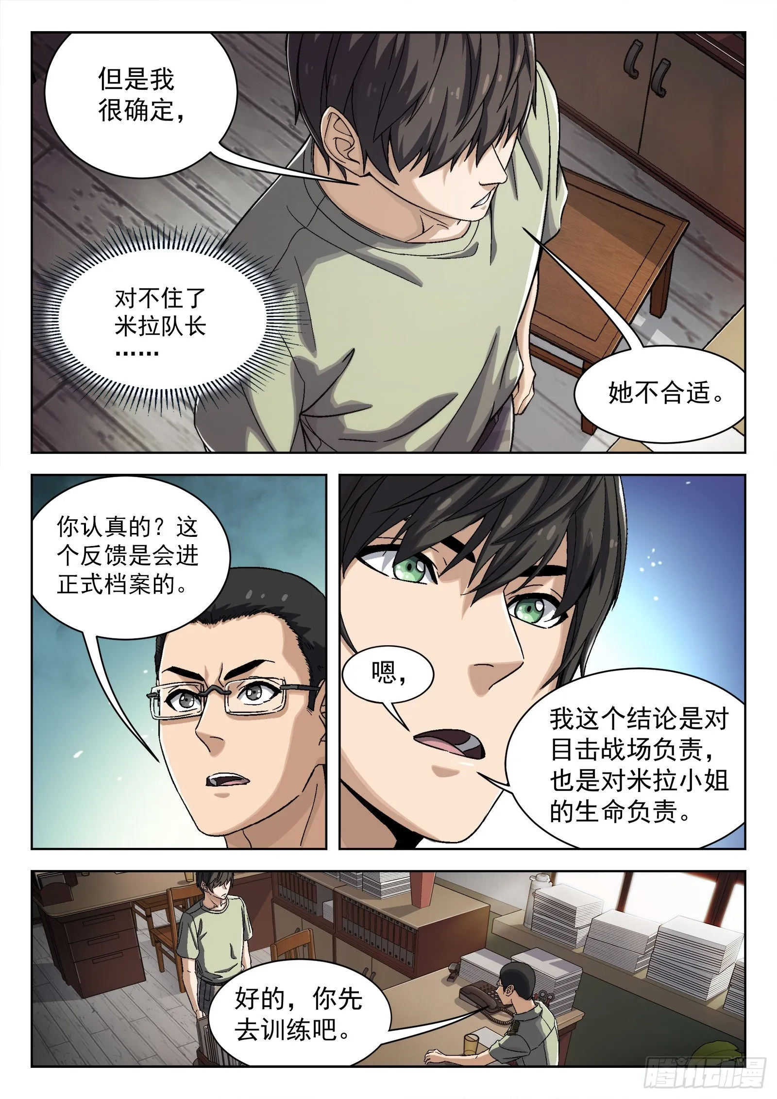 穹顶之上机甲漫画,031：半程结训4图