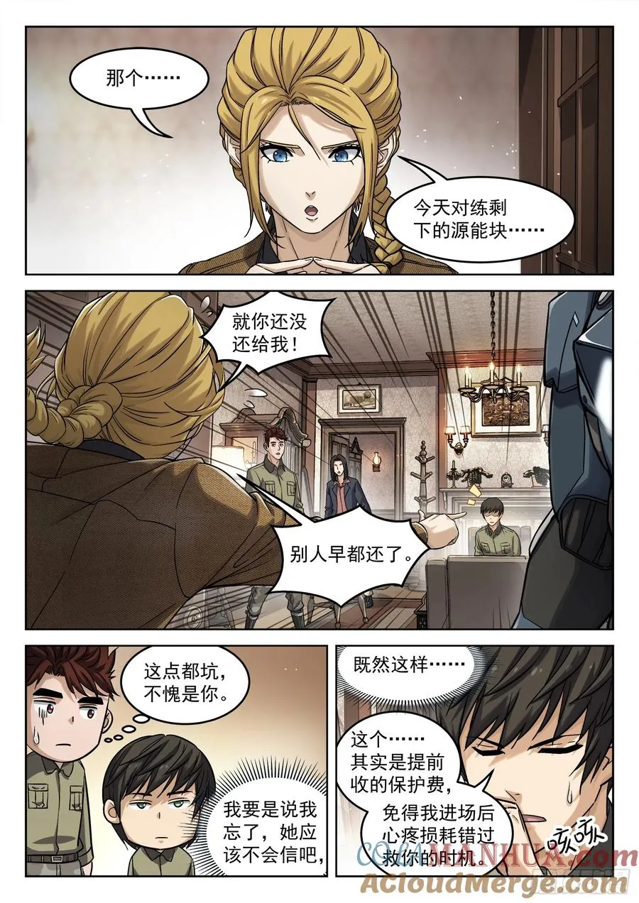 穹顶之上小说免费漫画,107：你怎么会3图