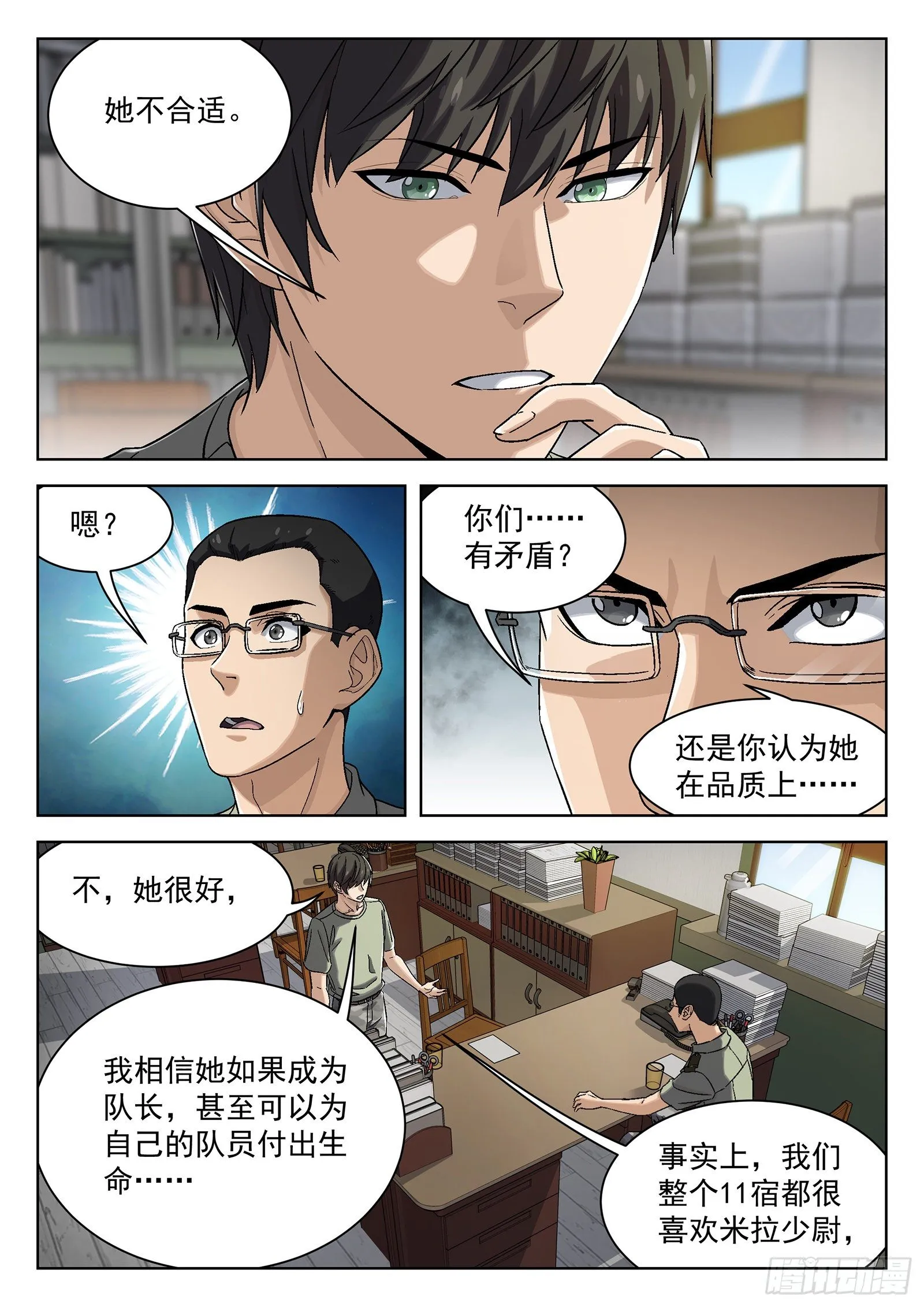 穹顶之上机甲漫画,031：半程结训3图