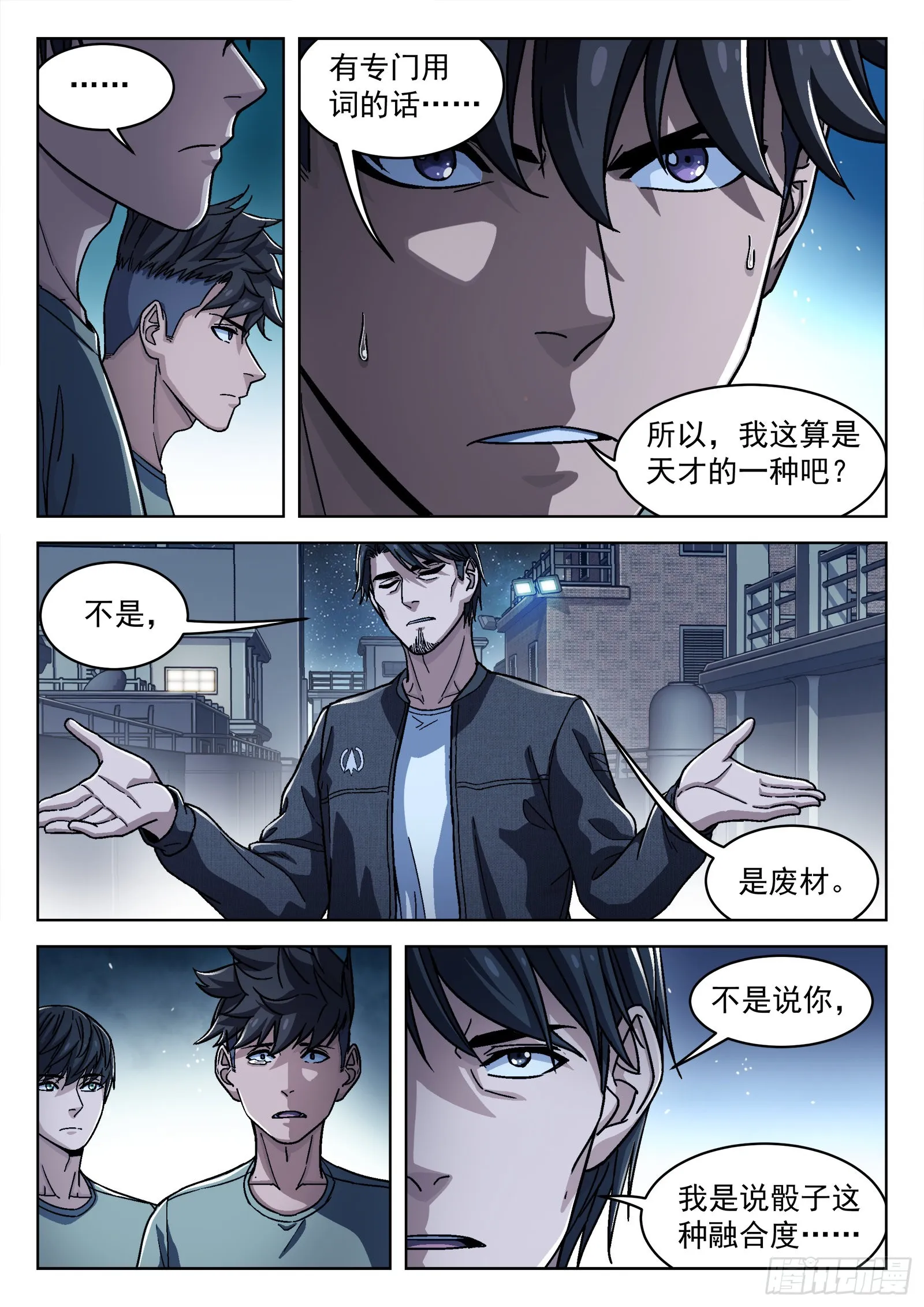 穹顶之上机甲漫画,044：骰子5图