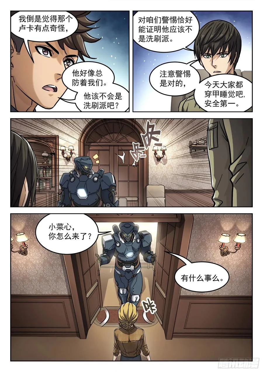 穹顶之上小说免费漫画,107：你怎么会2图