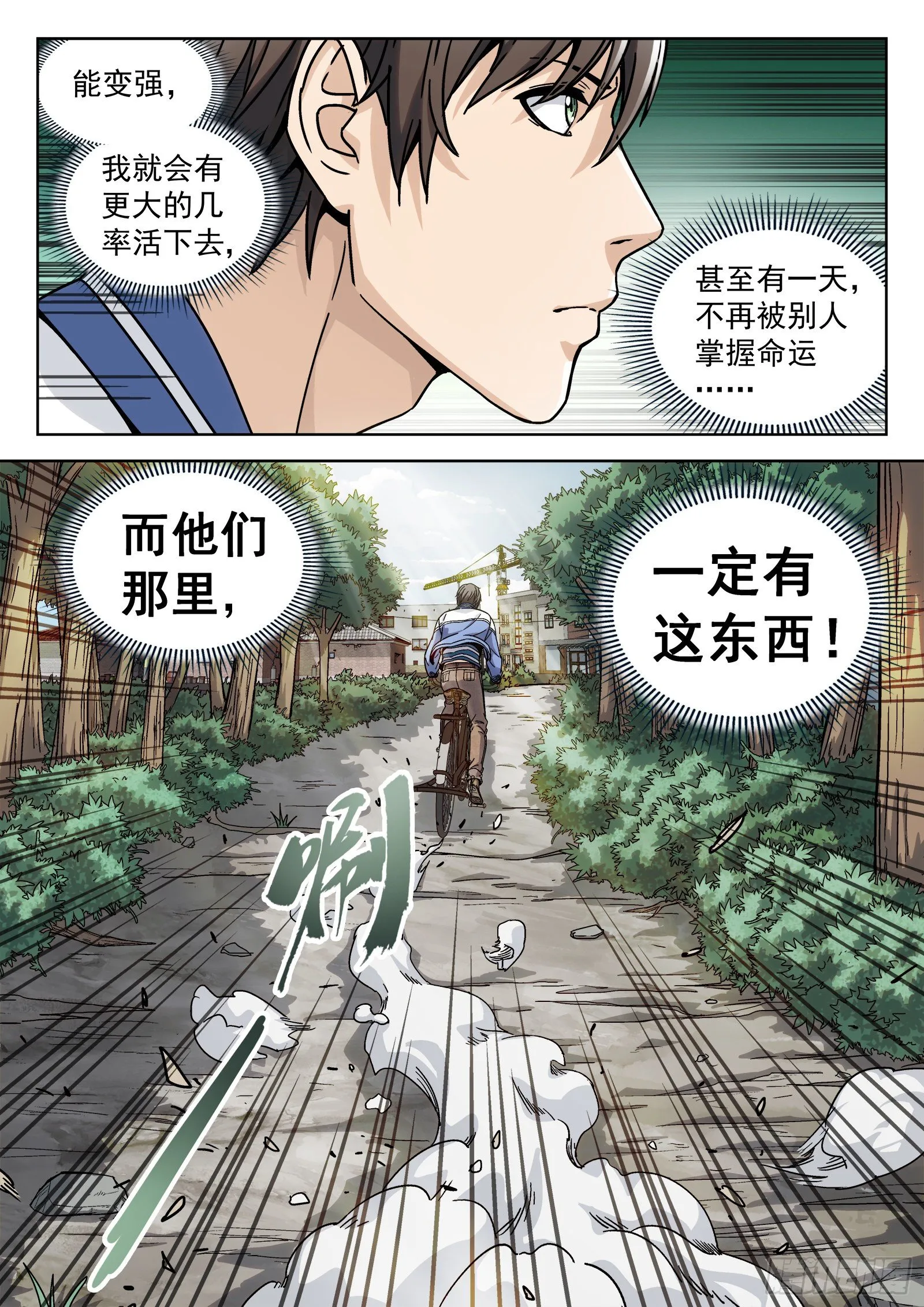 穹顶之上zip漫画,006：“瘟鸡飞”5图