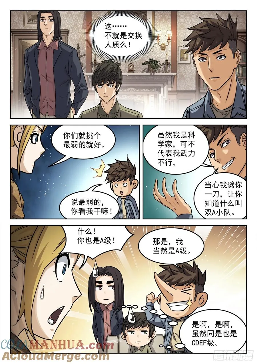 穹顶之上小说免费漫画,107：你怎么会5图