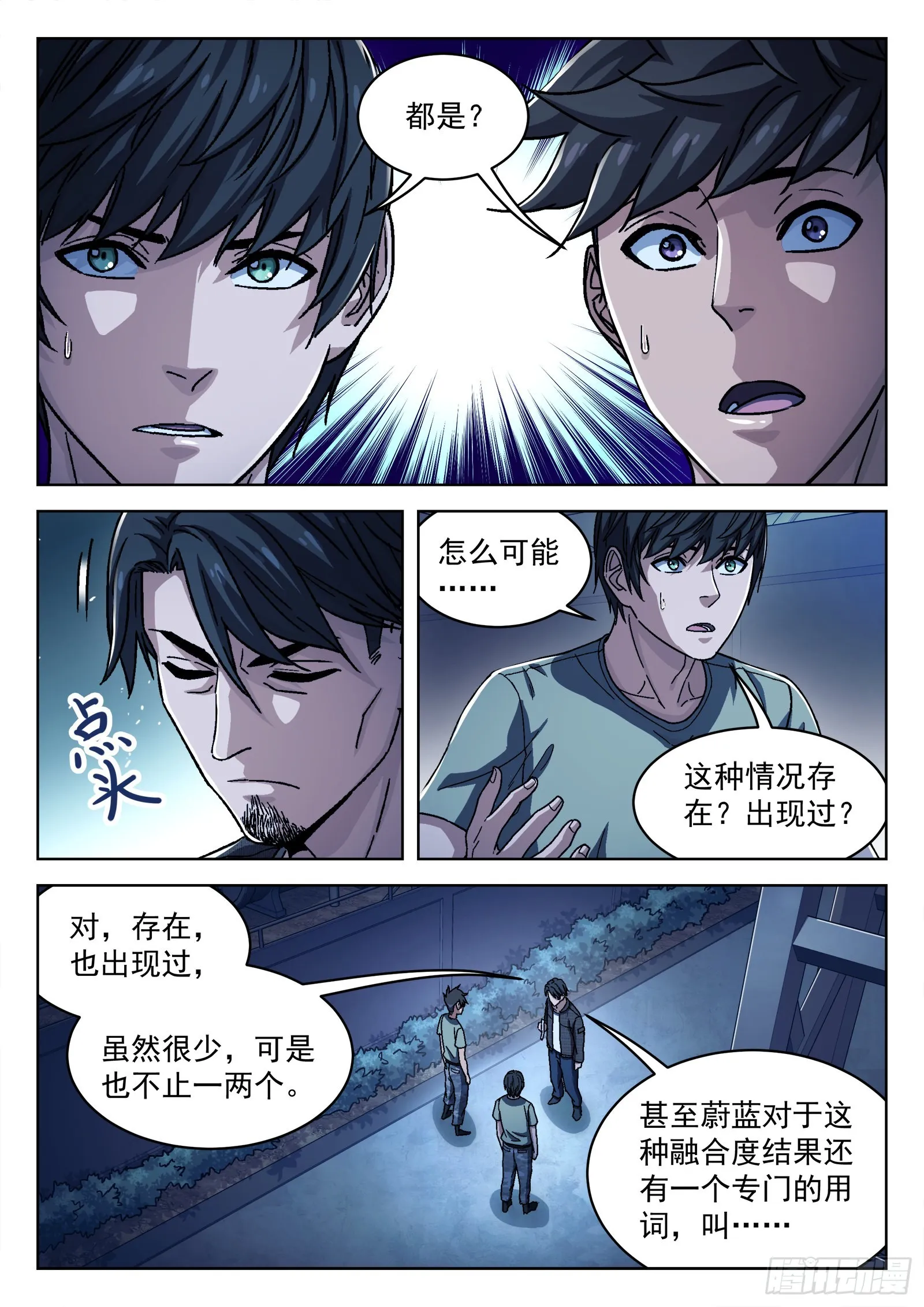 穹顶之上机甲漫画,044：骰子2图
