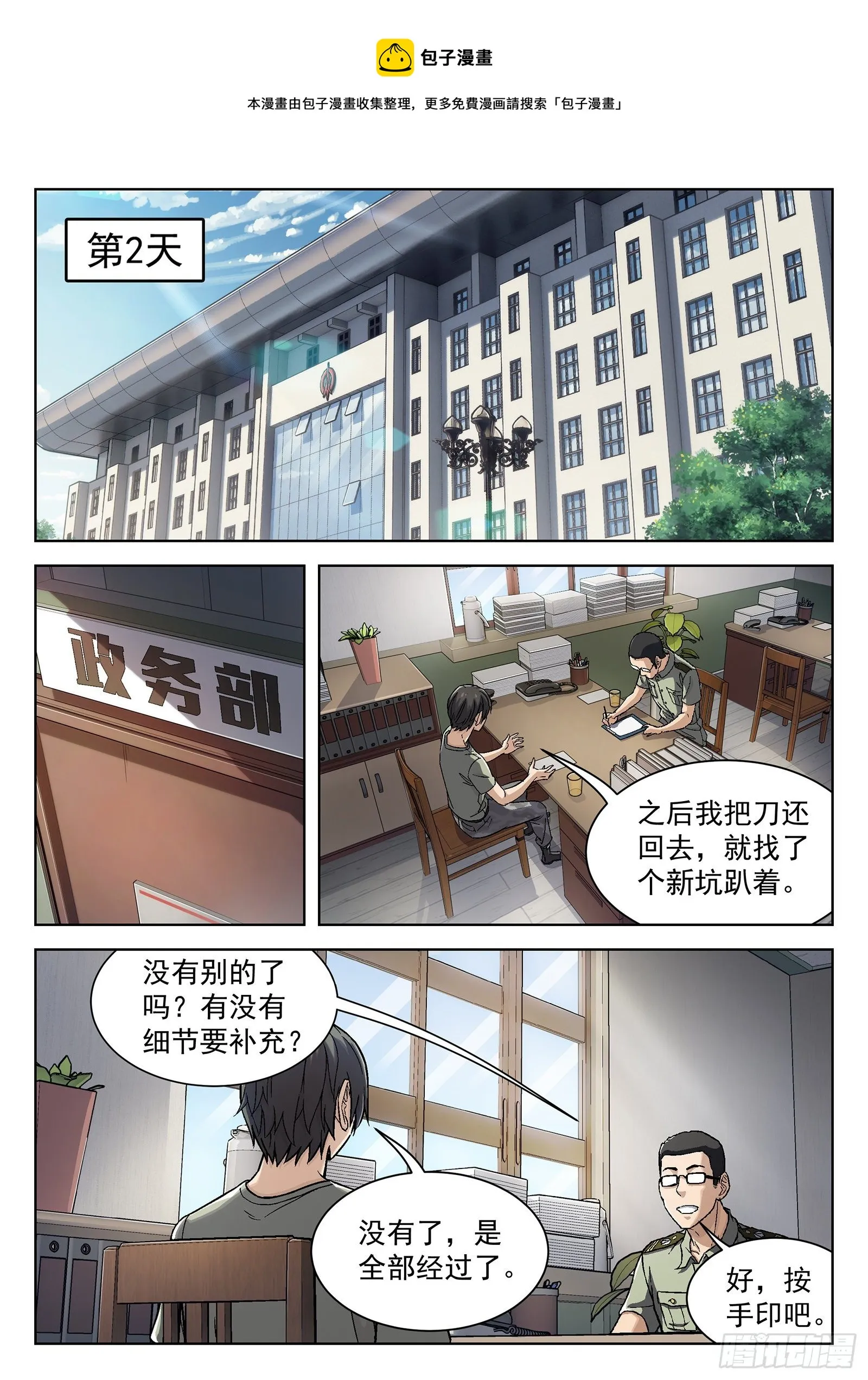 穹顶之上机甲漫画,031：半程结训1图