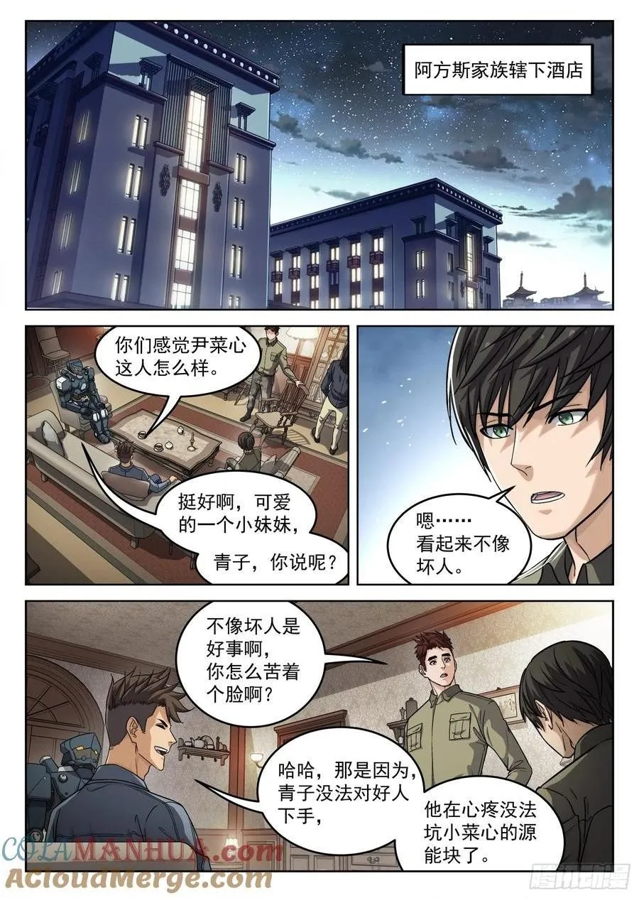 穹顶之上小说免费漫画,107：你怎么会1图