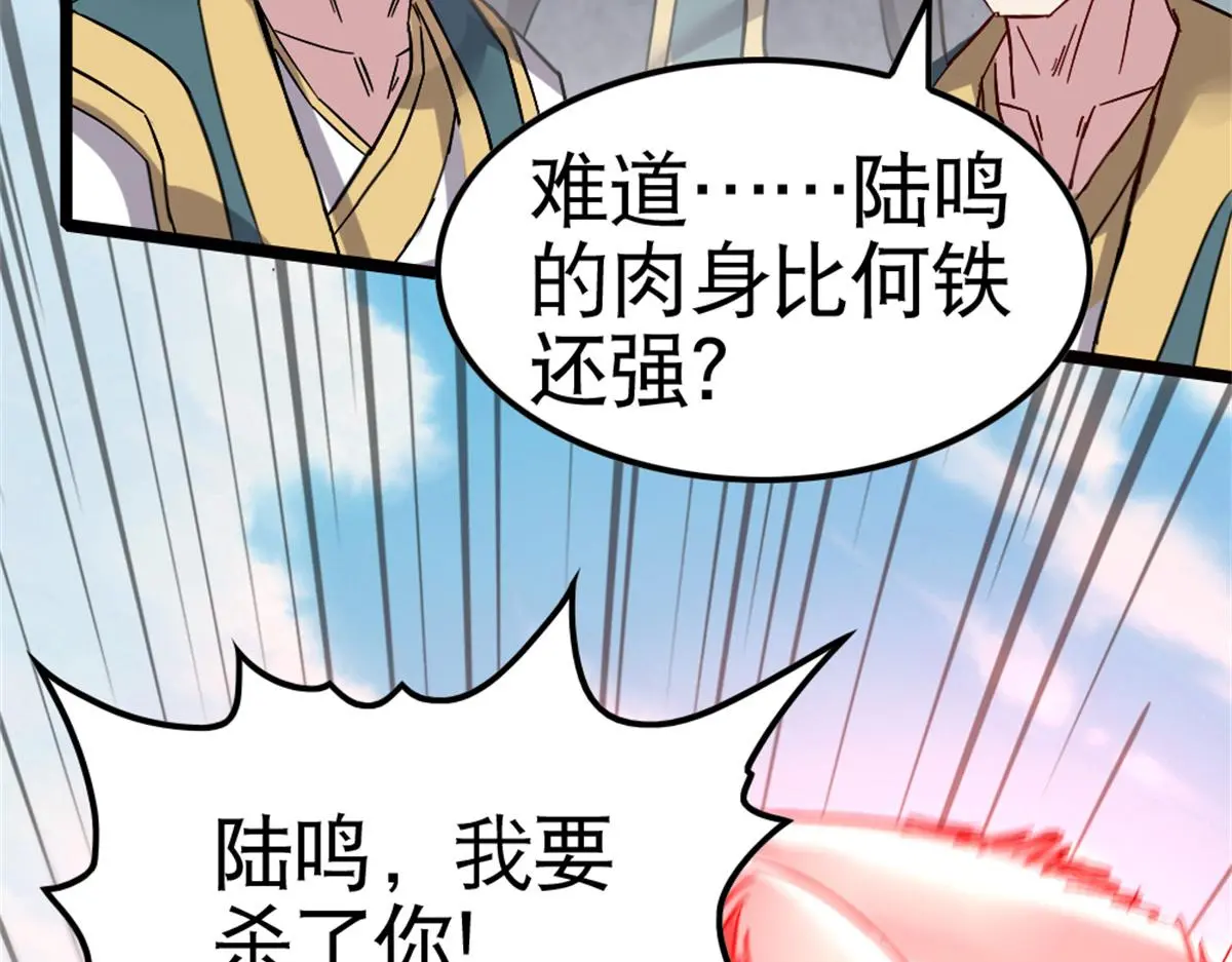 万道龙皇小说漫画,0594图