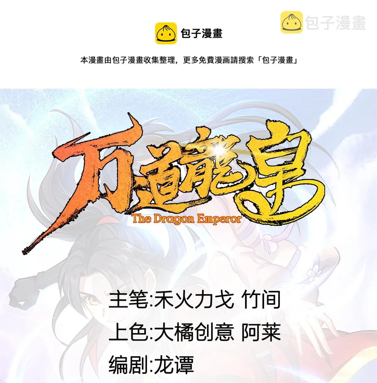 万道龙皇陆鸣全文免费阅读正版漫画,21图