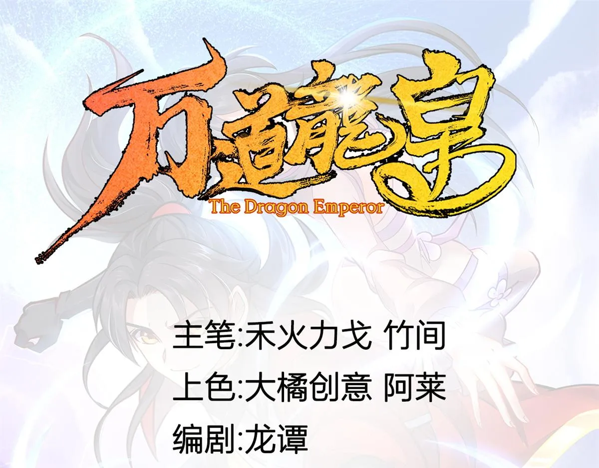 万道龙皇女主角漫画,0531图