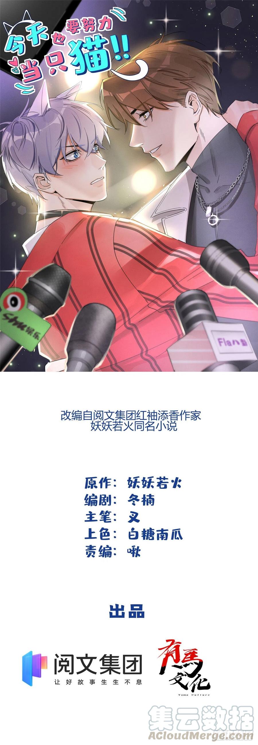今天也要努力当只猫漫画免费阅读漫画,第28话 画你1图