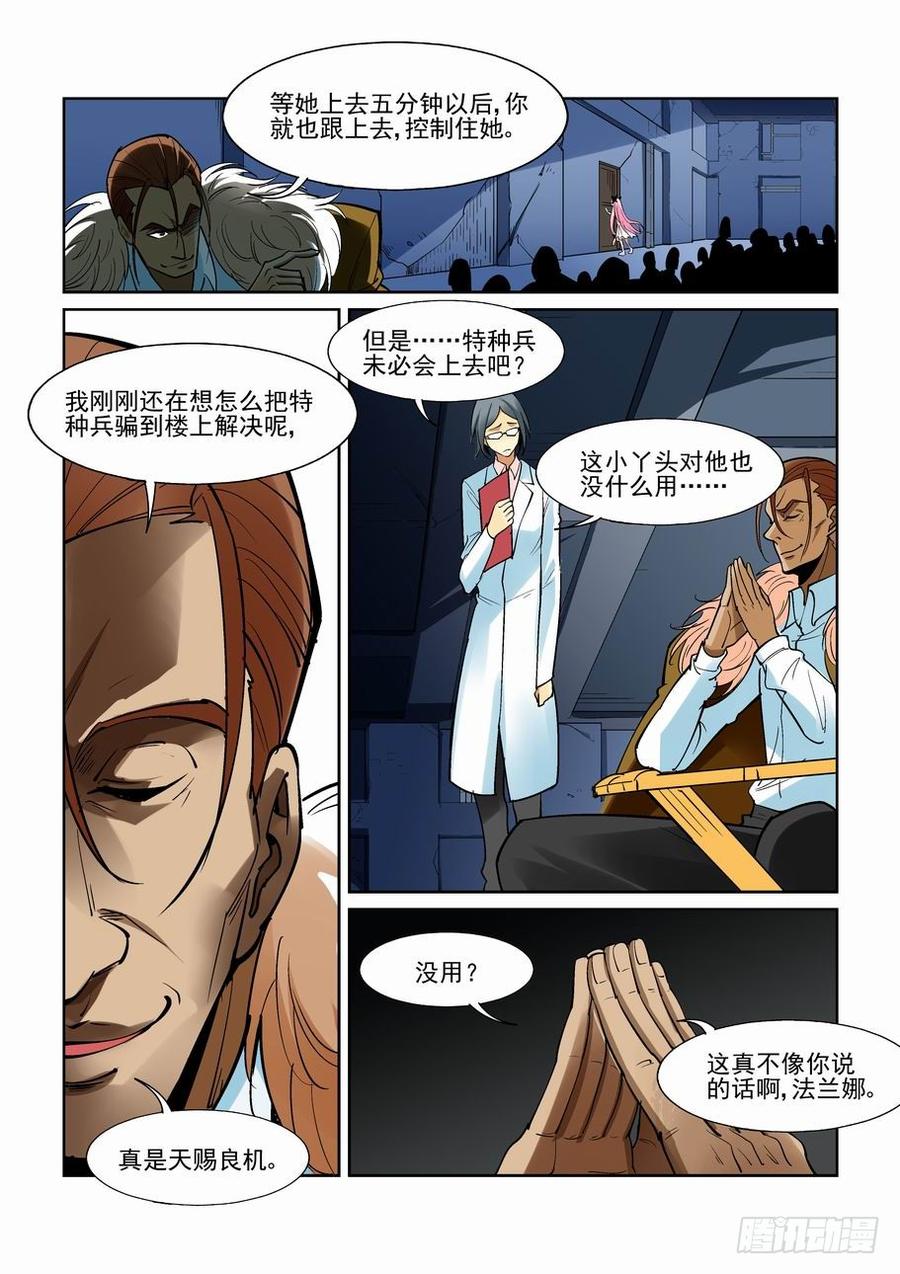 无罪之城剪辑漫画,第一百七十话2图