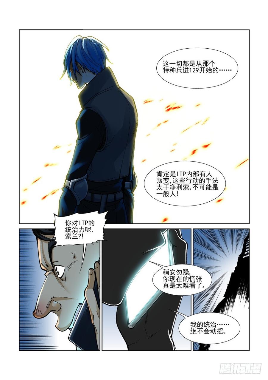 无罪之城电影预告漫画,第三百一十五话5图
