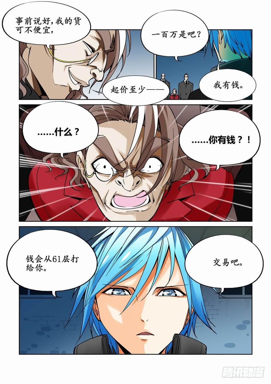 无罪之城电视剧全集漫画,第二十八话3图