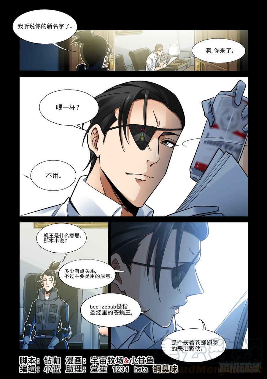 无罪之城剪辑漫画,傀儡师番外021图