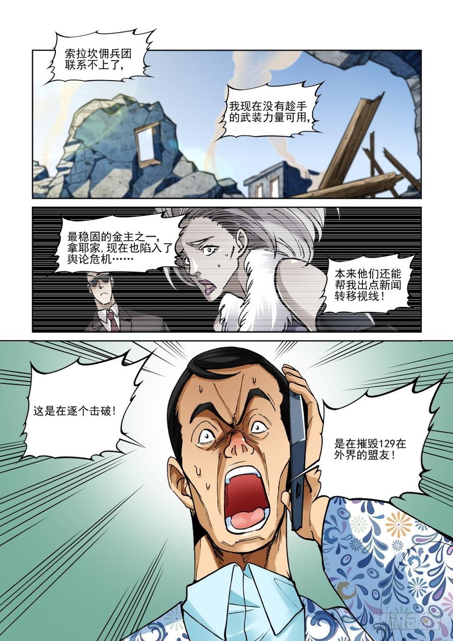 无罪之城电影预告漫画,第三百一十五话4图