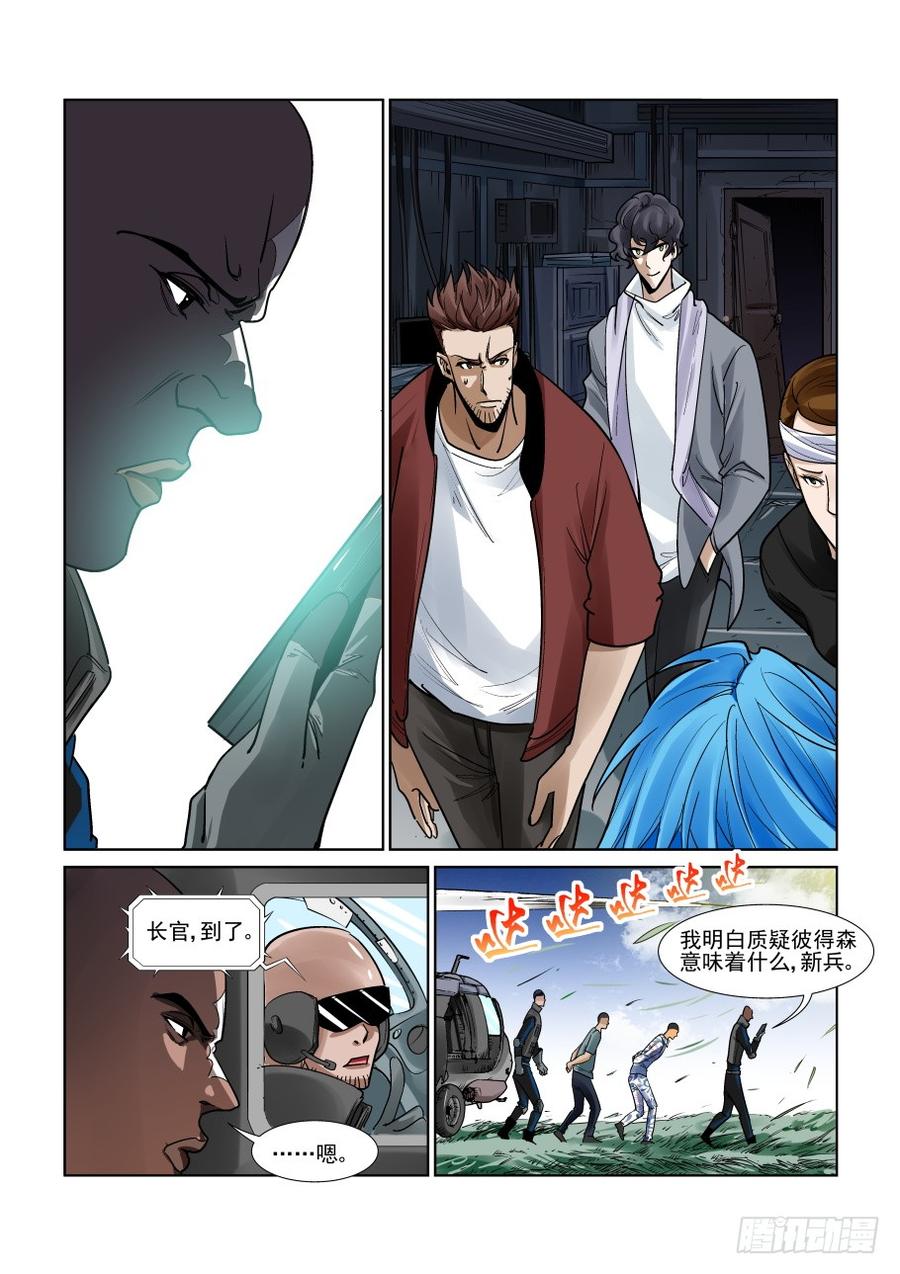 无罪之城动漫漫画,第三百三十话3图